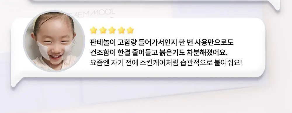 [굴리굴리 에디션] 정샘물 키즈 수딩 아토 2종 기획(아토패치7매+점착밴드) 상세페이지 7